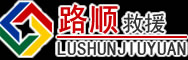 武威道路救援