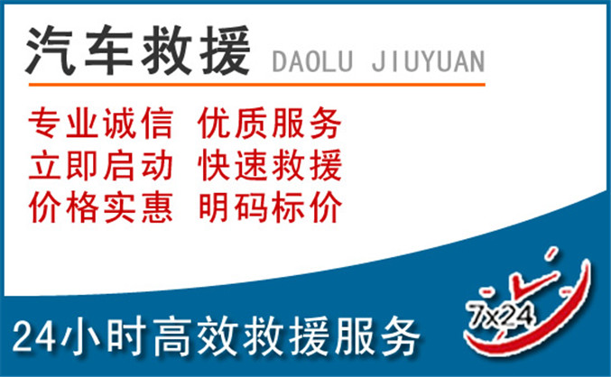 武威汽车救援 武威汽车救援