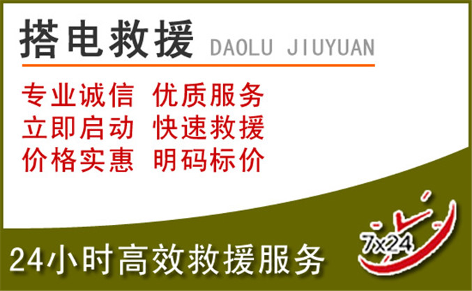 武威汽车道路救援