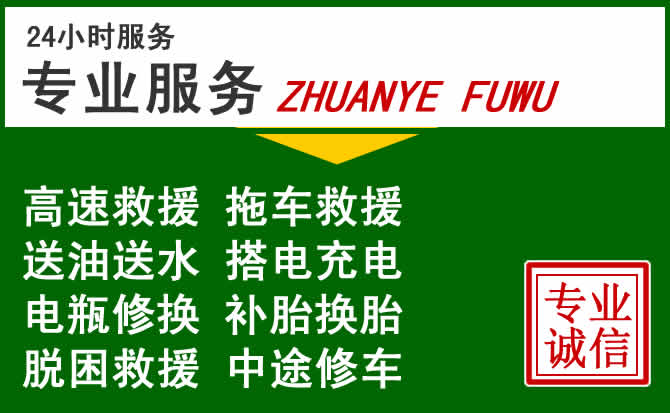 武威附近汽车道路救援