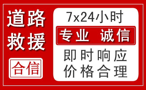 武威新能源汽车救援